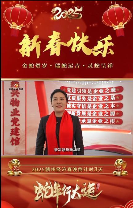 2025贛州經(jīng)濟春晚拜年視頻